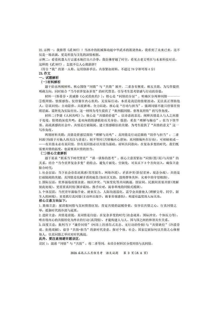 语文答案-湖北省2026届高三十一校第二次联考试题答案（3月）第3页