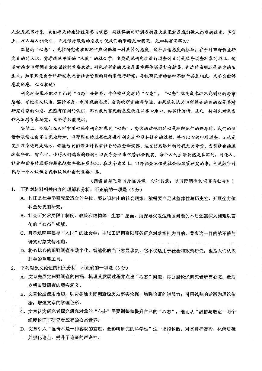 重庆市2026年普通高等学校招生全国统一考试康德高考模拟调研（三）语文试题（含答案）第2页
