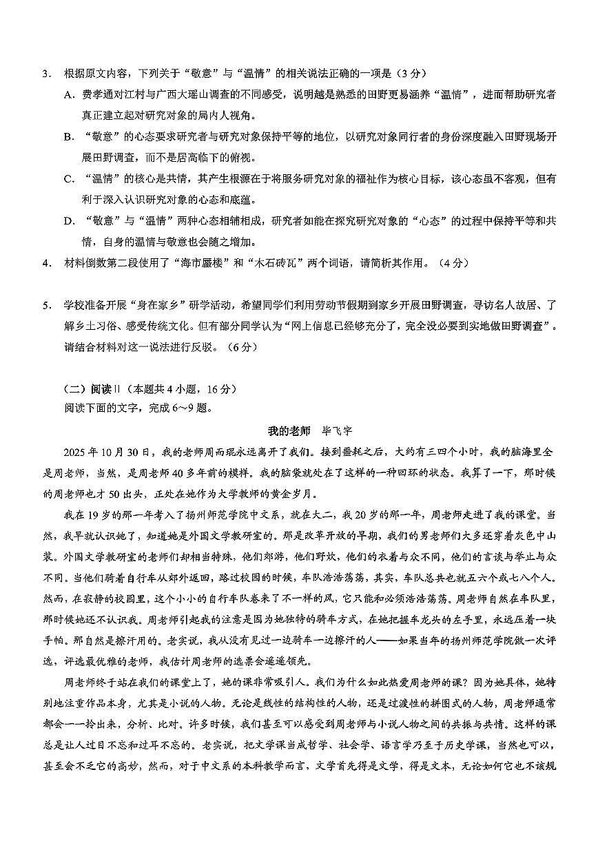 重庆市2026年普通高等学校招生全国统一考试康德高考模拟调研（三）语文试题（含答案）第3页