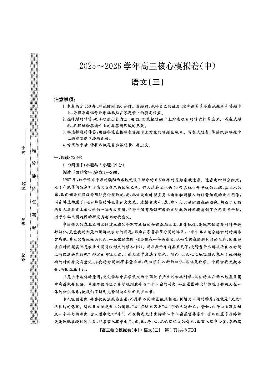 2025~2026学年下学期高三高考核心模拟卷（中）语文+答案第1页