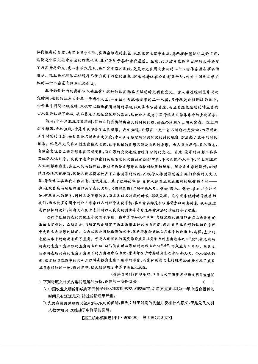 2025~2026学年下学期高三高考核心模拟卷（中）语文+答案第2页