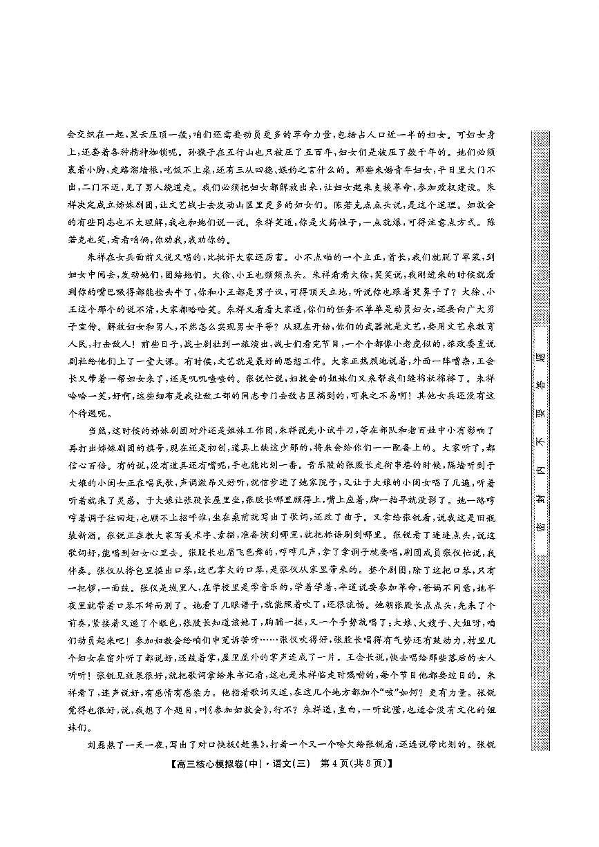 2025~2026学年下学期高三高考核心模拟卷（中）语文+答案第3页