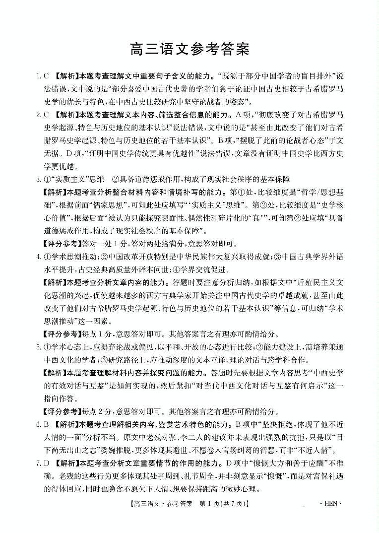 河南金太阳2026届3月联考3.26语文答案第1页