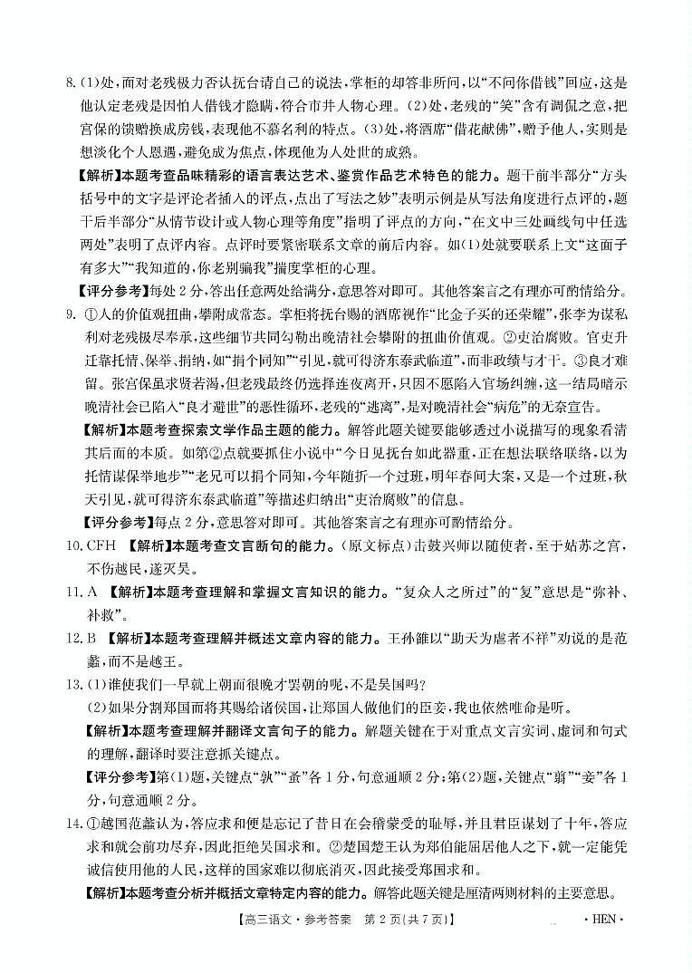 河南金太阳2026届3月联考3.26语文答案第2页