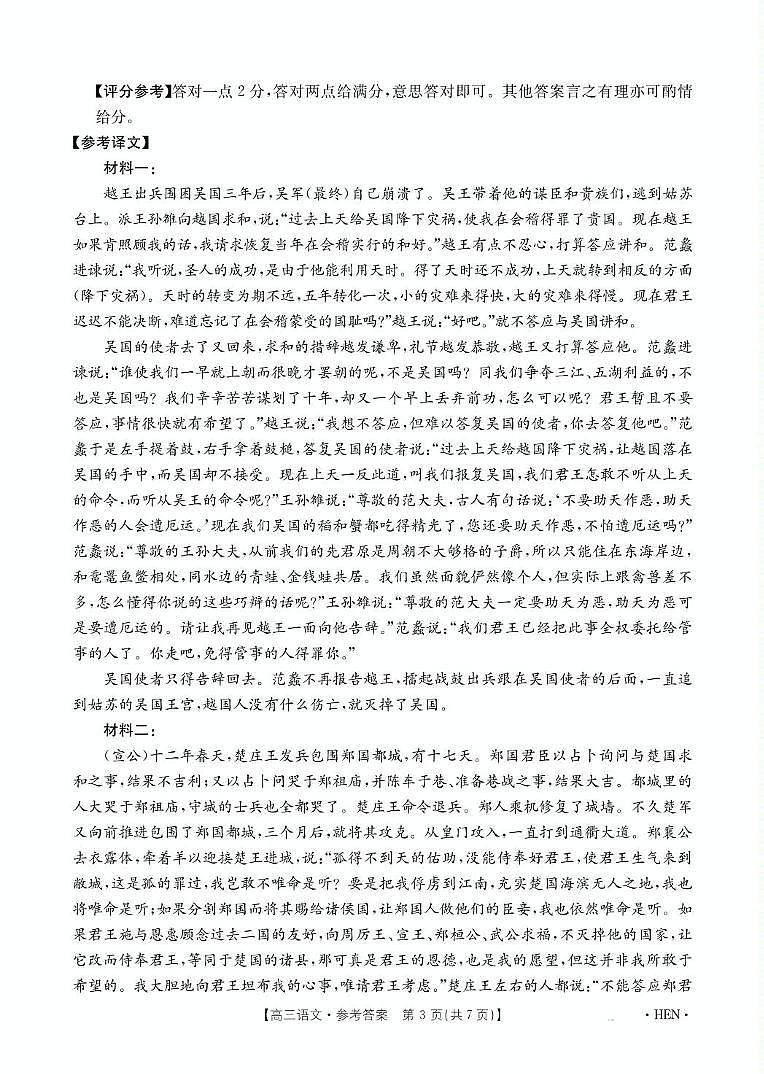 河南金太阳2026届3月联考3.26语文答案第3页