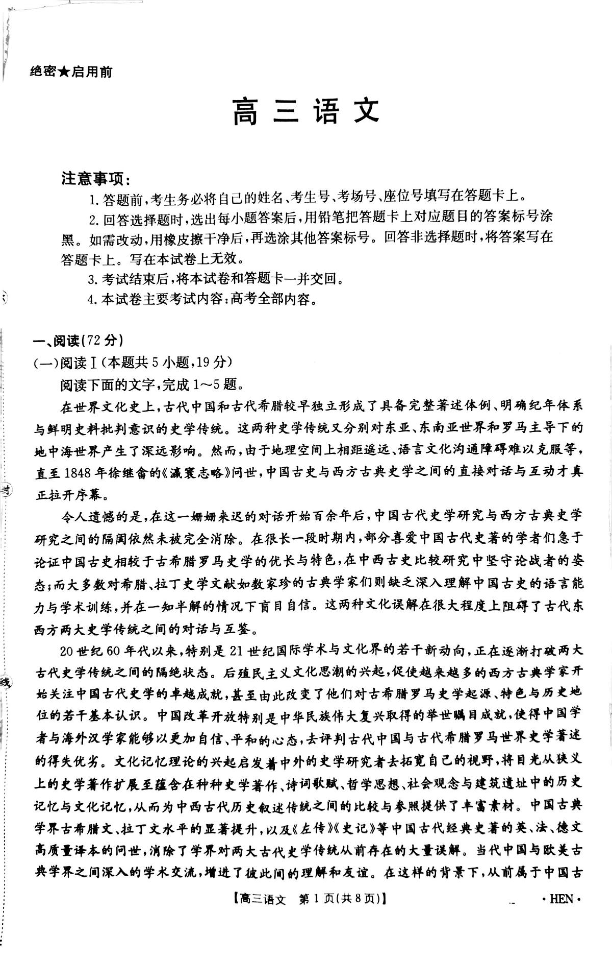 河南金太阳2026届3月联考3.26语文试题第1页