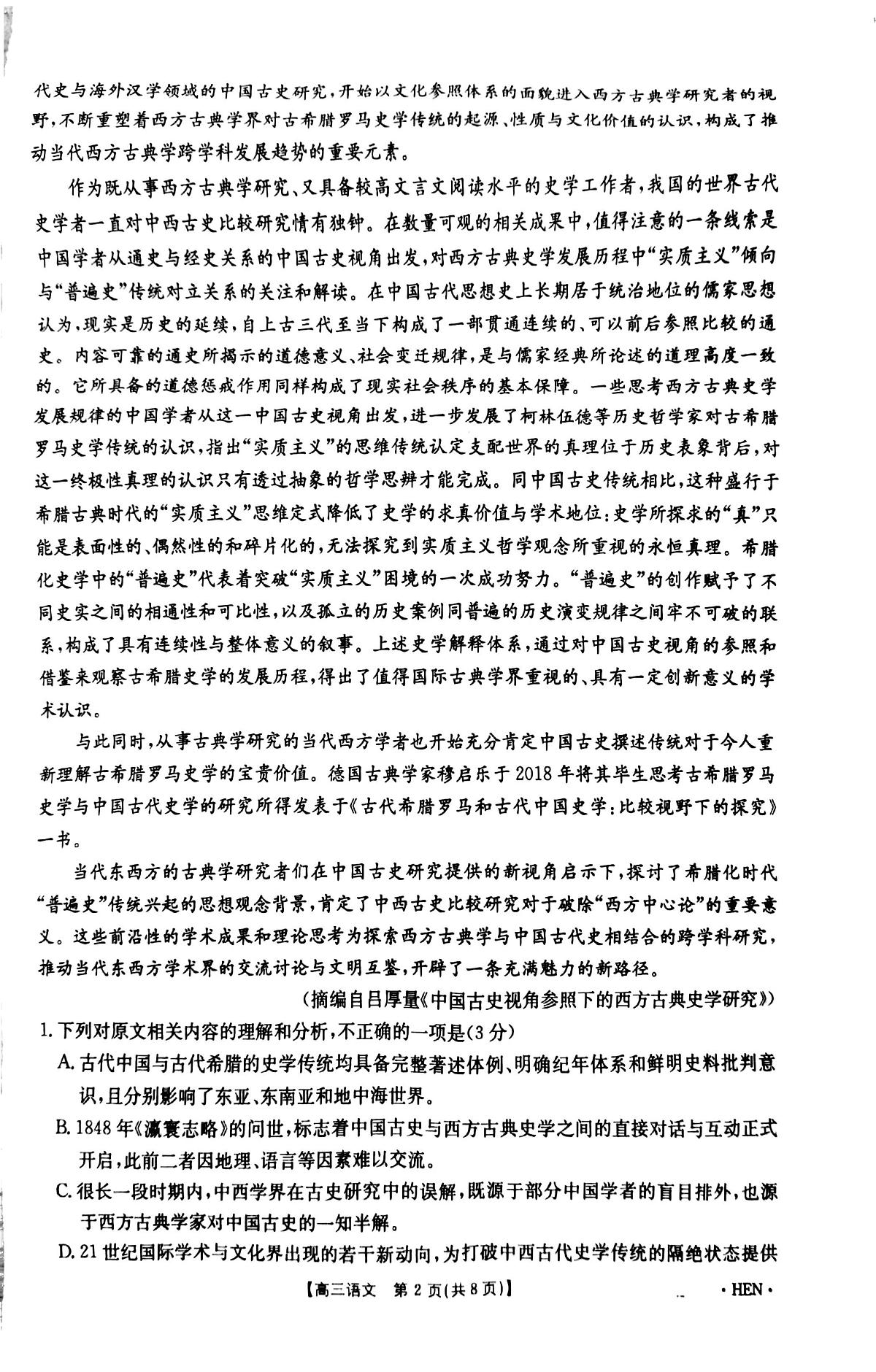 河南金太阳2026届3月联考3.26语文试题第2页