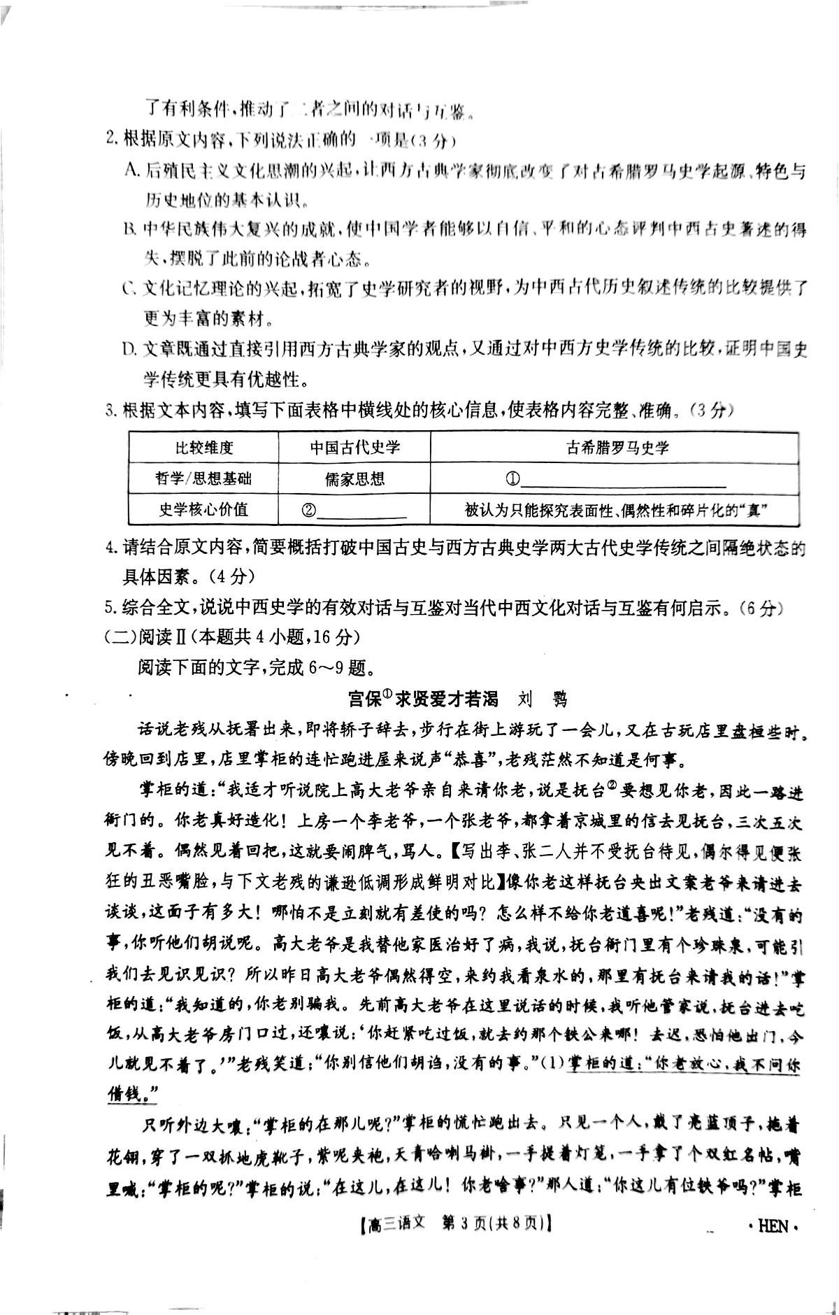 河南金太阳2026届3月联考3.26语文试题第3页