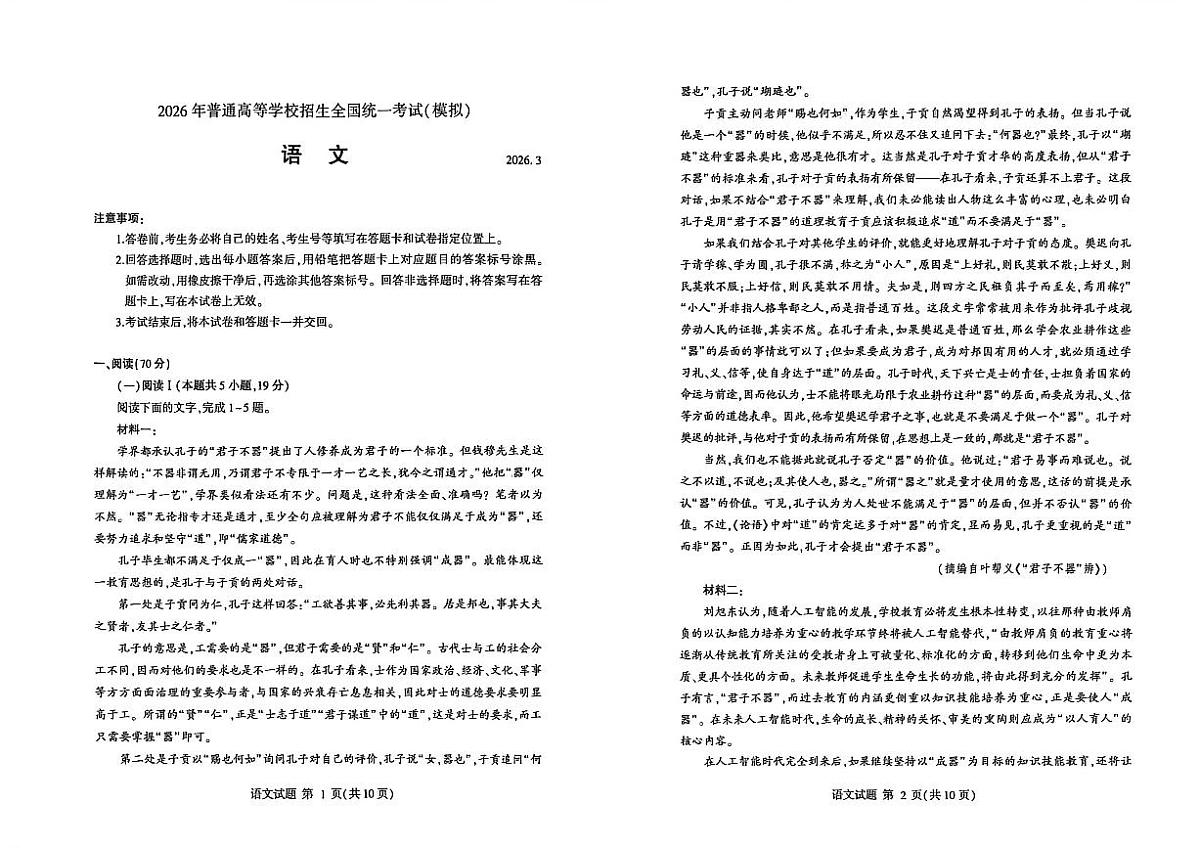 26临沂一模- 语文试题第1页