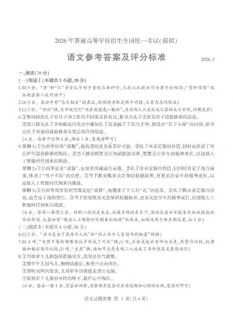 26临沂一模- 语文答案第1页