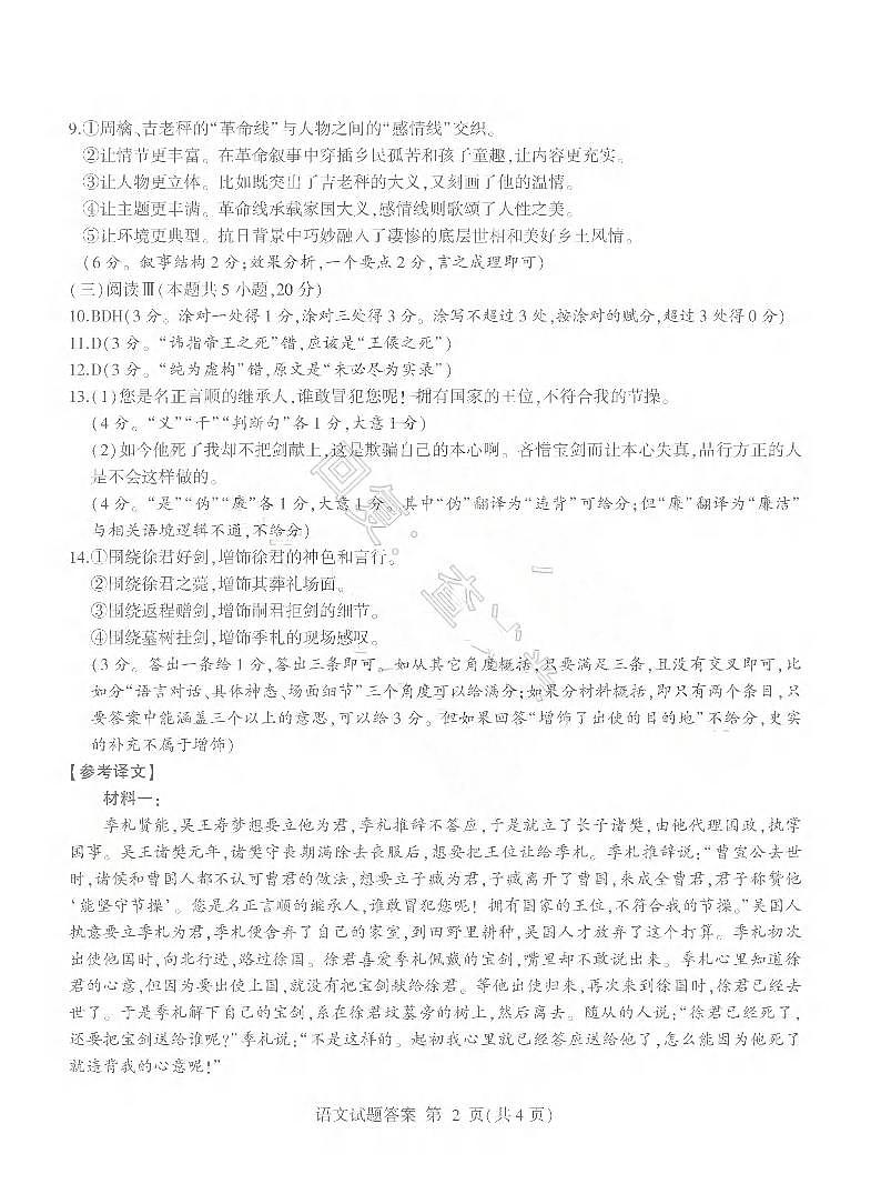 26临沂一模- 语文答案第2页