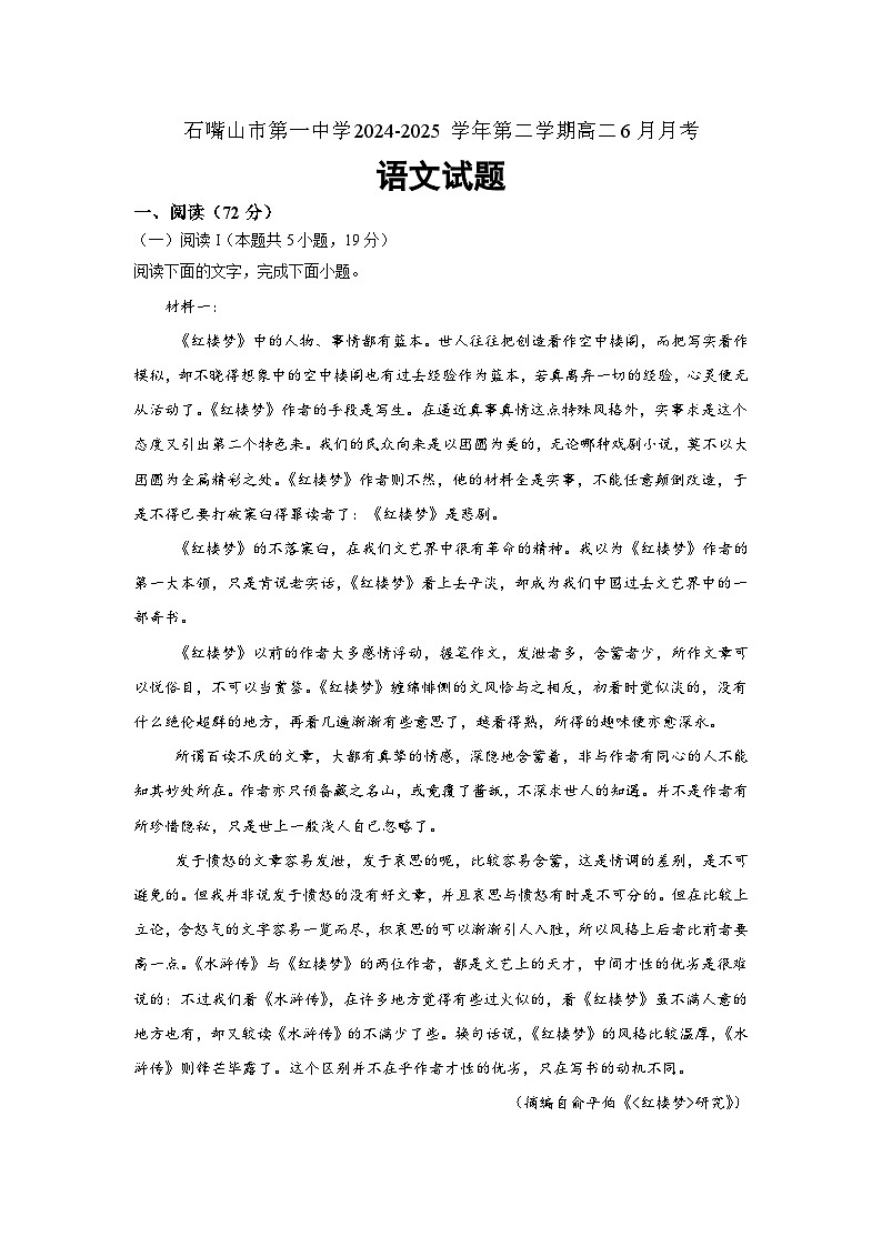 试题语文6第1页