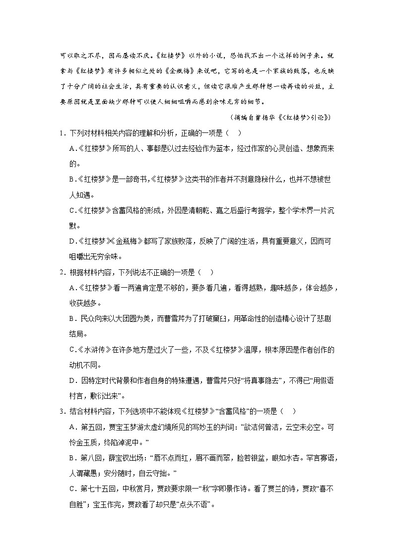 试题语文6第3页