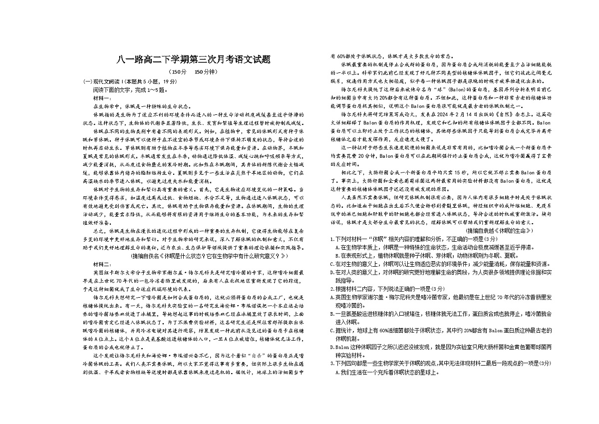 山东省菏泽市第一中学（八一路校区）2024-2025学年高二下学期第三次月考语文试题第1页