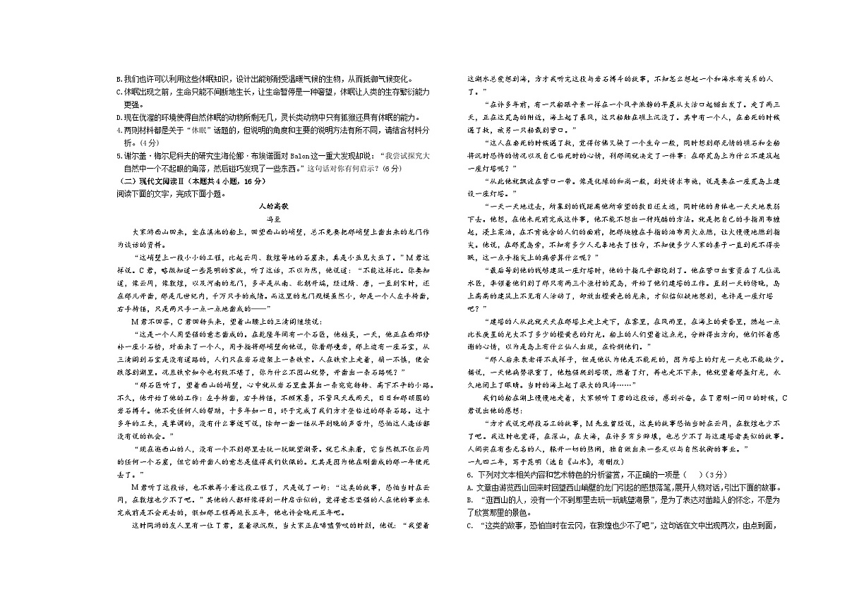 山东省菏泽市第一中学（八一路校区）2024-2025学年高二下学期第三次月考语文试题第2页