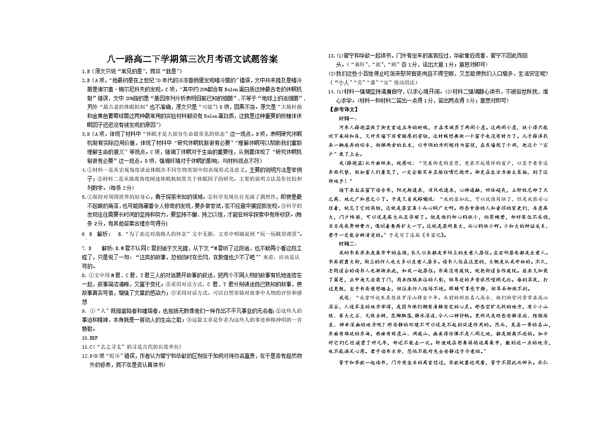 6.4高二语文月考答案第1页