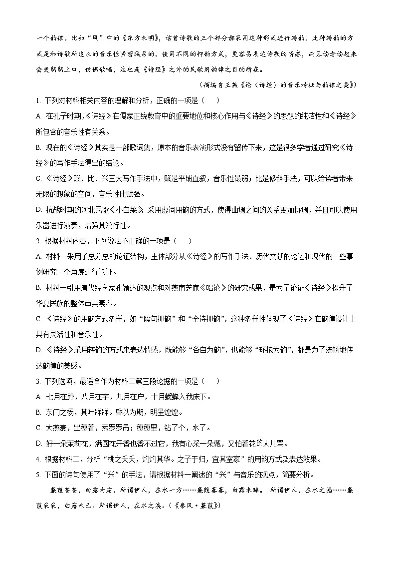 山东省菏泽市一中八一路校区2024-2025学年高二下学期第一次月考语文试题（原卷版）第3页