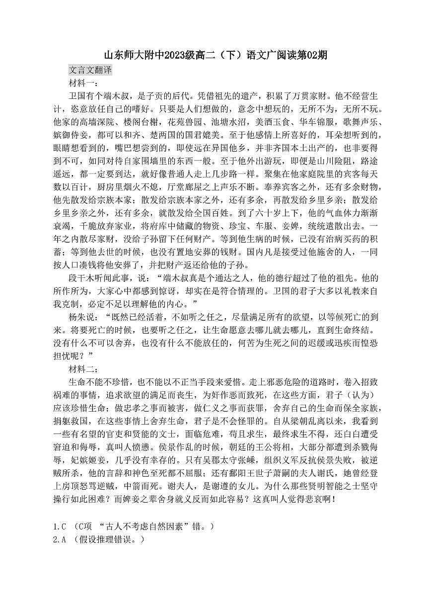 高二3月份月考语文答案第1页