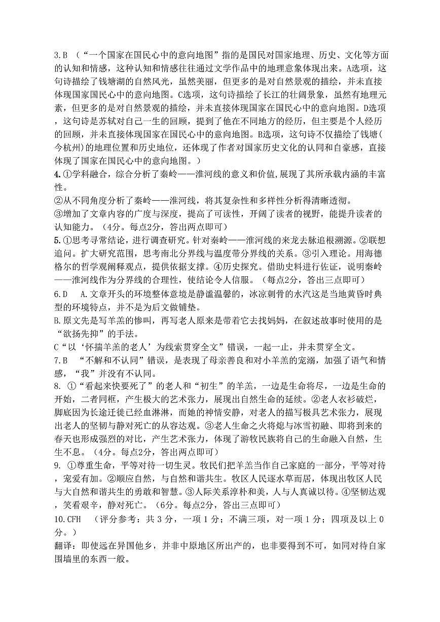 高二3月份月考语文答案第2页