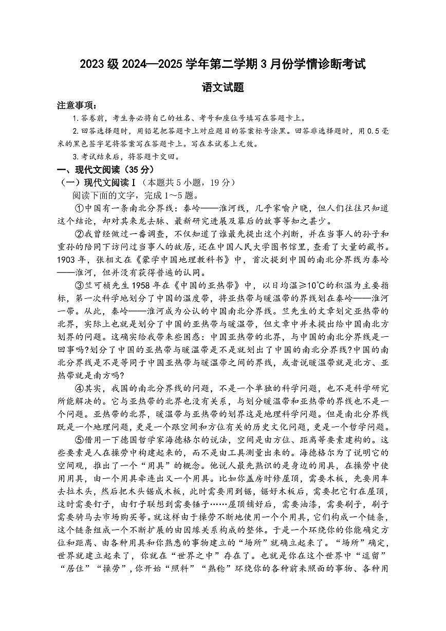 山东省师范大学附属中学2024-2025学年高二3月月考语文试题第1页