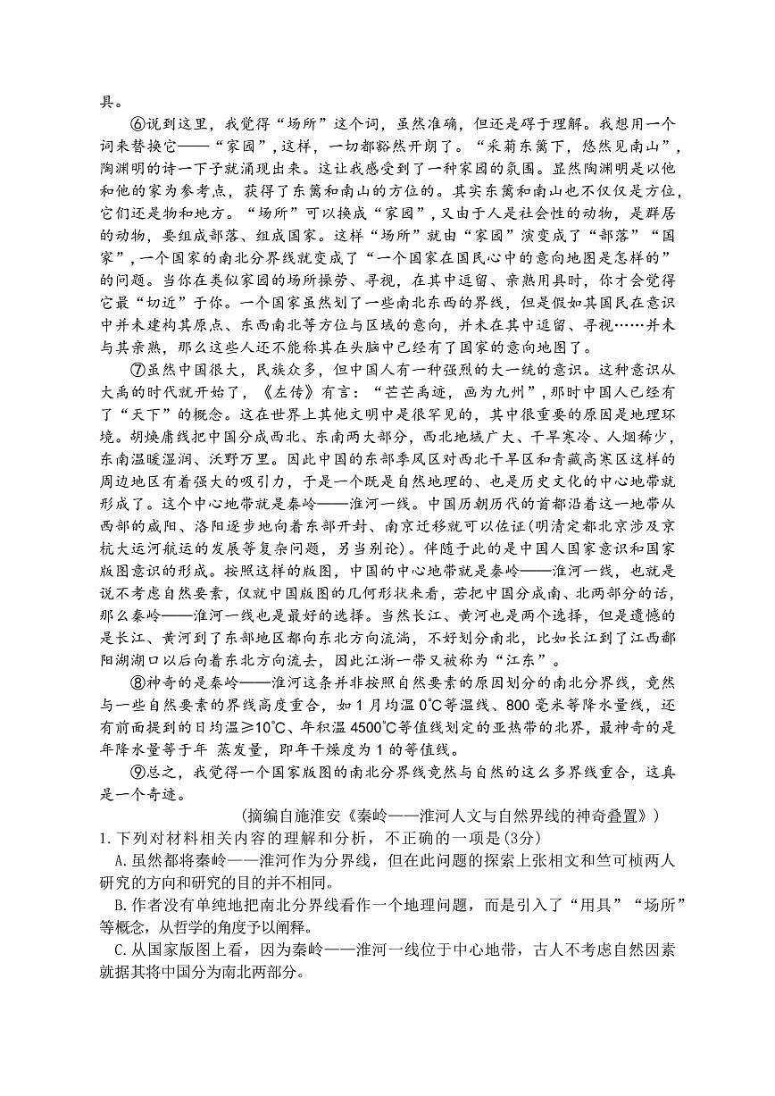 山东省师范大学附属中学2024-2025学年高二3月月考语文试题第2页