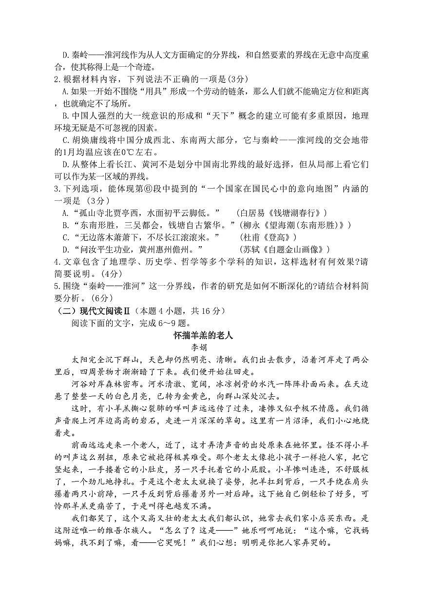 山东省师范大学附属中学2024-2025学年高二3月月考语文试题第3页