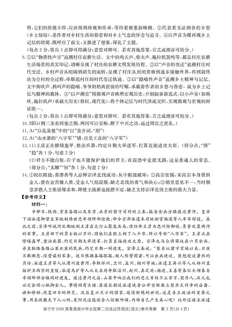 南宁市2026届普通高中毕业班第二次适应性测试 语文答案第2页