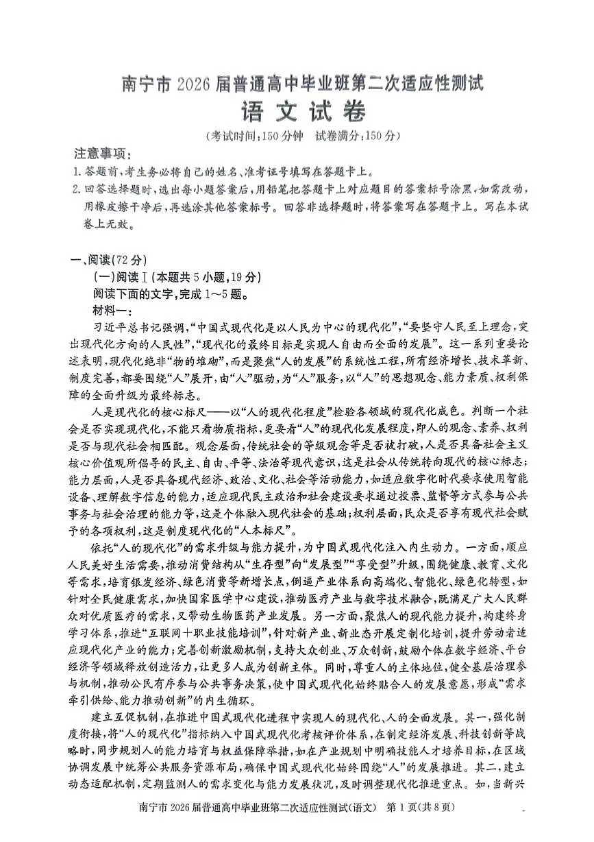南宁2026年3月高三二模语文试卷第1页