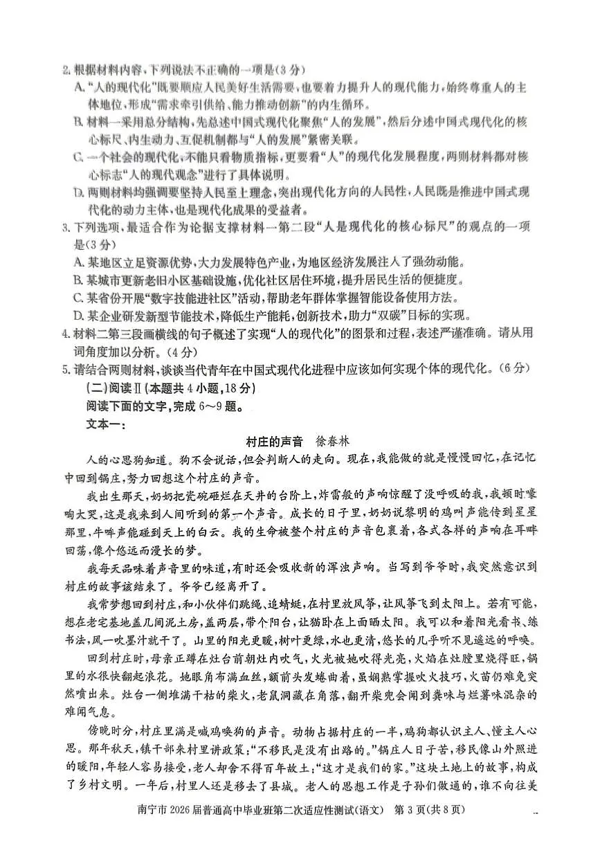 南宁2026年3月高三二模语文试卷第3页