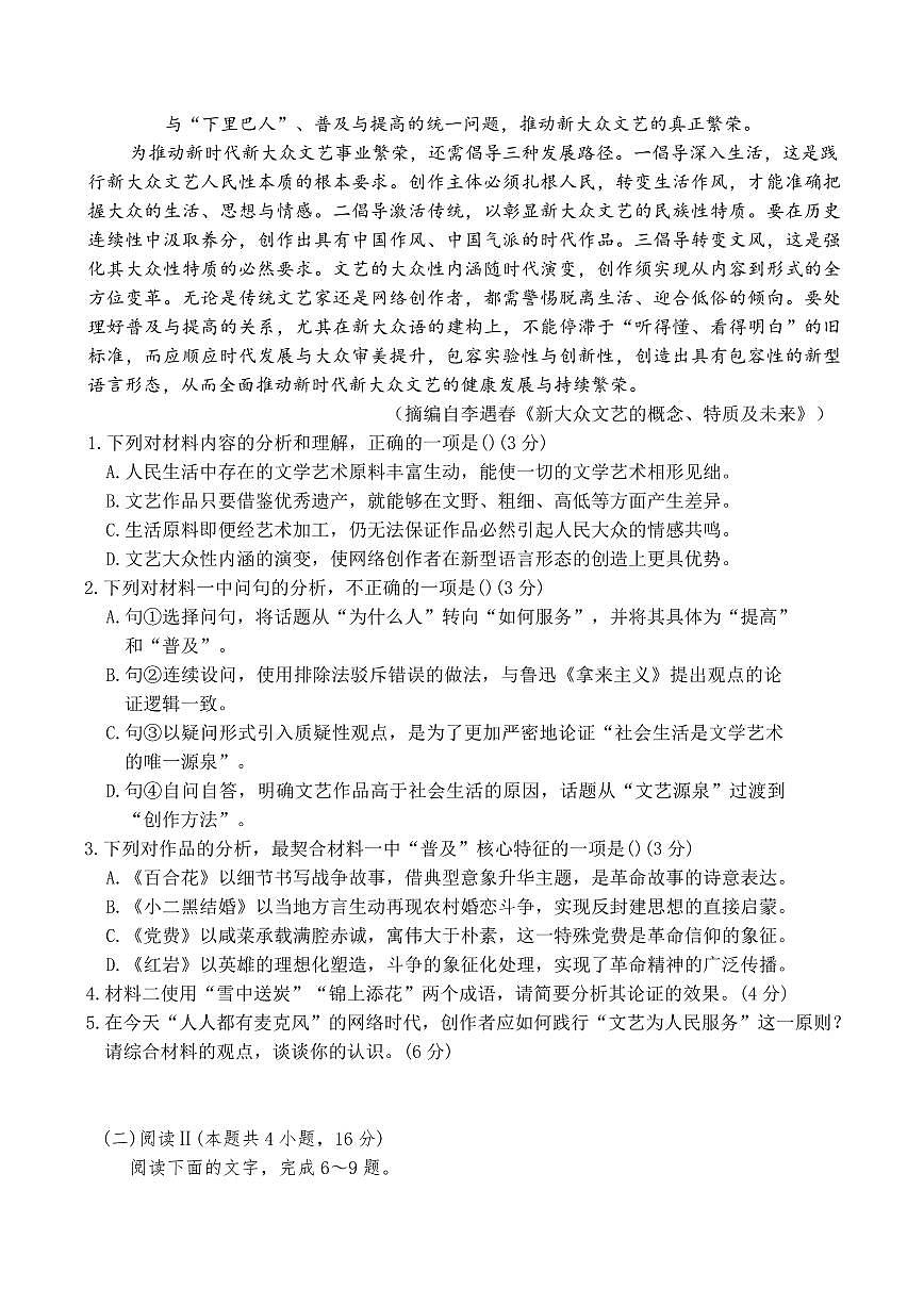 山东省东营市2026届高三年级第一次诊断性测试 语文第3页