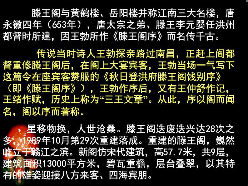 《滕王阁序》公开课ppt课件08