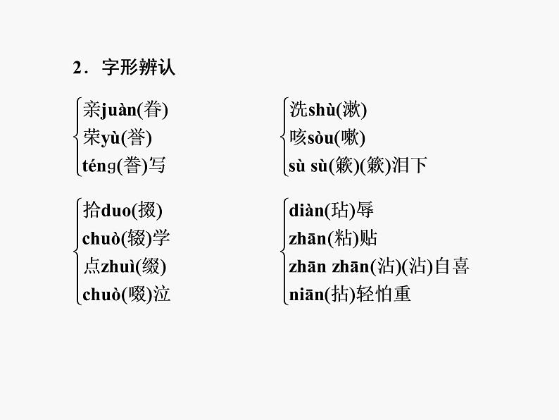 1.1 林教头风雪山神庙 课件08