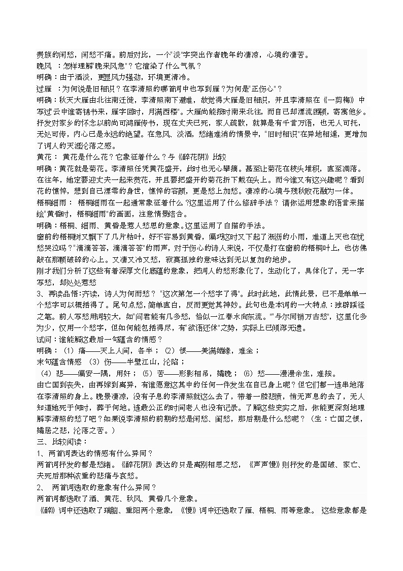 《声声慢》教学设计02