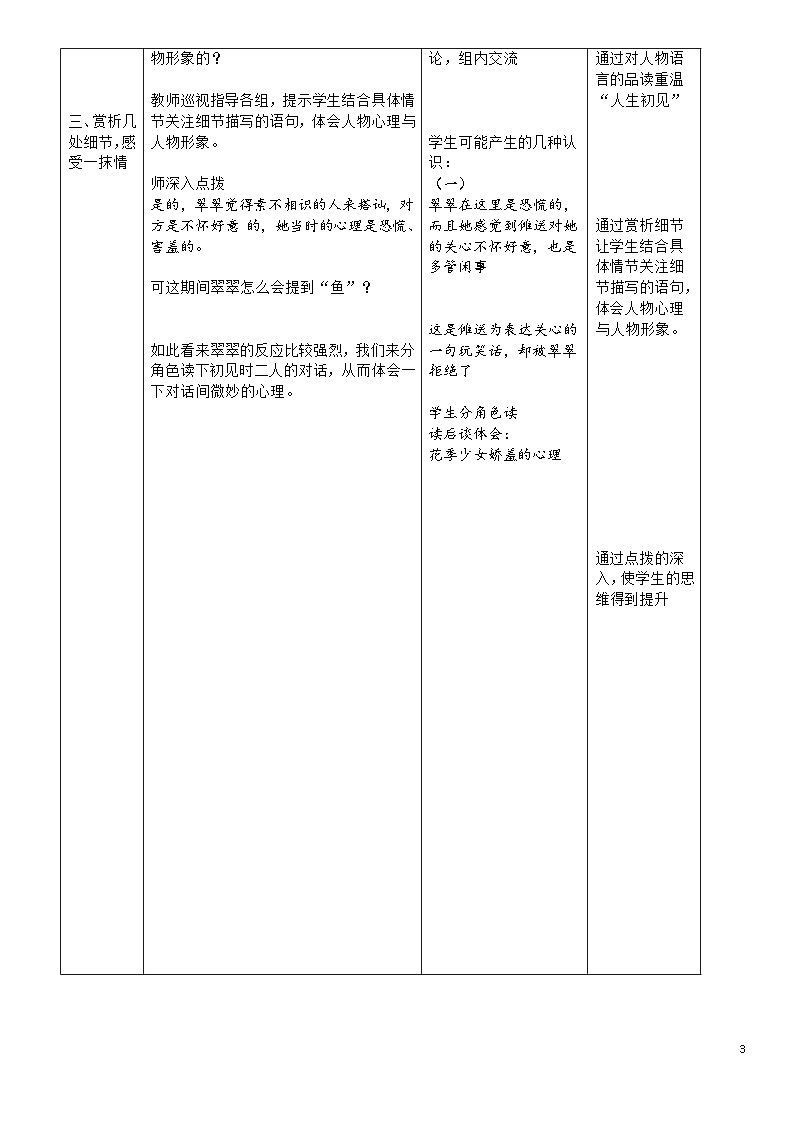 《边城》 教案03