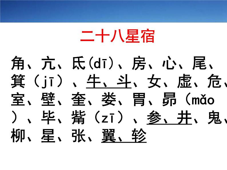 《古代文化常识》精品课件06