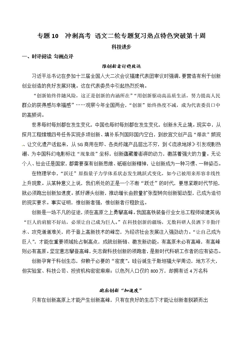 高考专题复习10 科技进步-冲刺高考语文二轮复习核心考点特色突破第1页