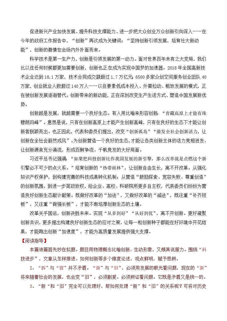 高考专题复习10 科技进步-冲刺高考语文二轮复习核心考点特色突破第2页