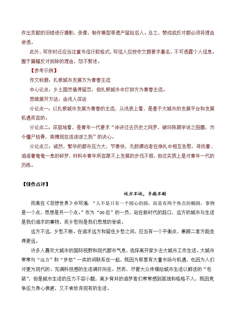 高考专题复习10 科技进步-冲刺高考语文二轮复习核心考点特色突破第3页