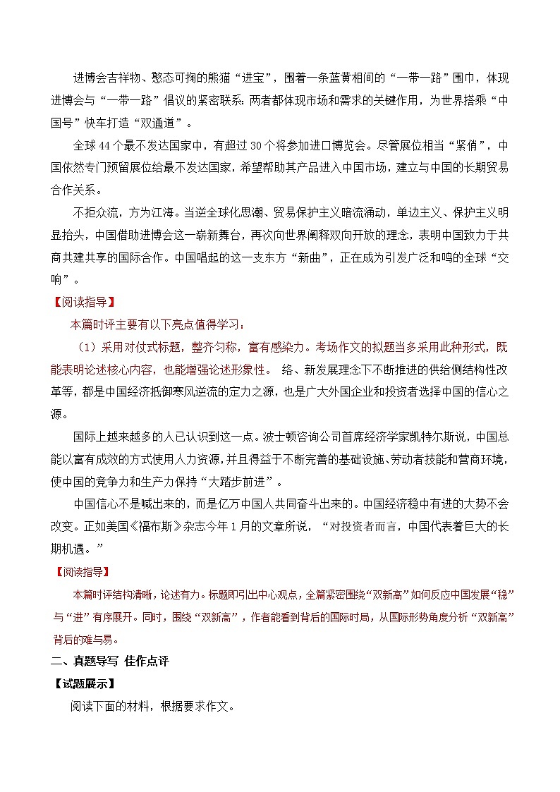 高考专题复习08 胸怀世界-冲刺高考语文二轮复习核心考点特色突破第2页