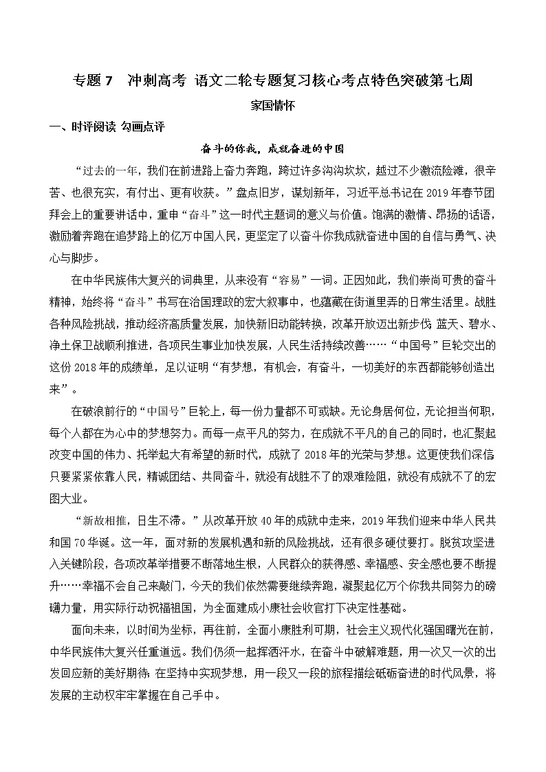 高考专题复习07 家国情怀-冲刺高考语文二轮复习核心考点特色突破第1页