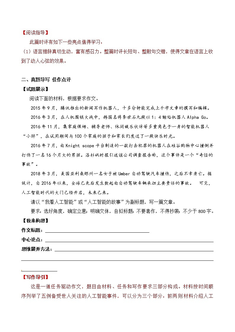 高考专题复习07 家国情怀-冲刺高考语文二轮复习核心考点特色突破第2页