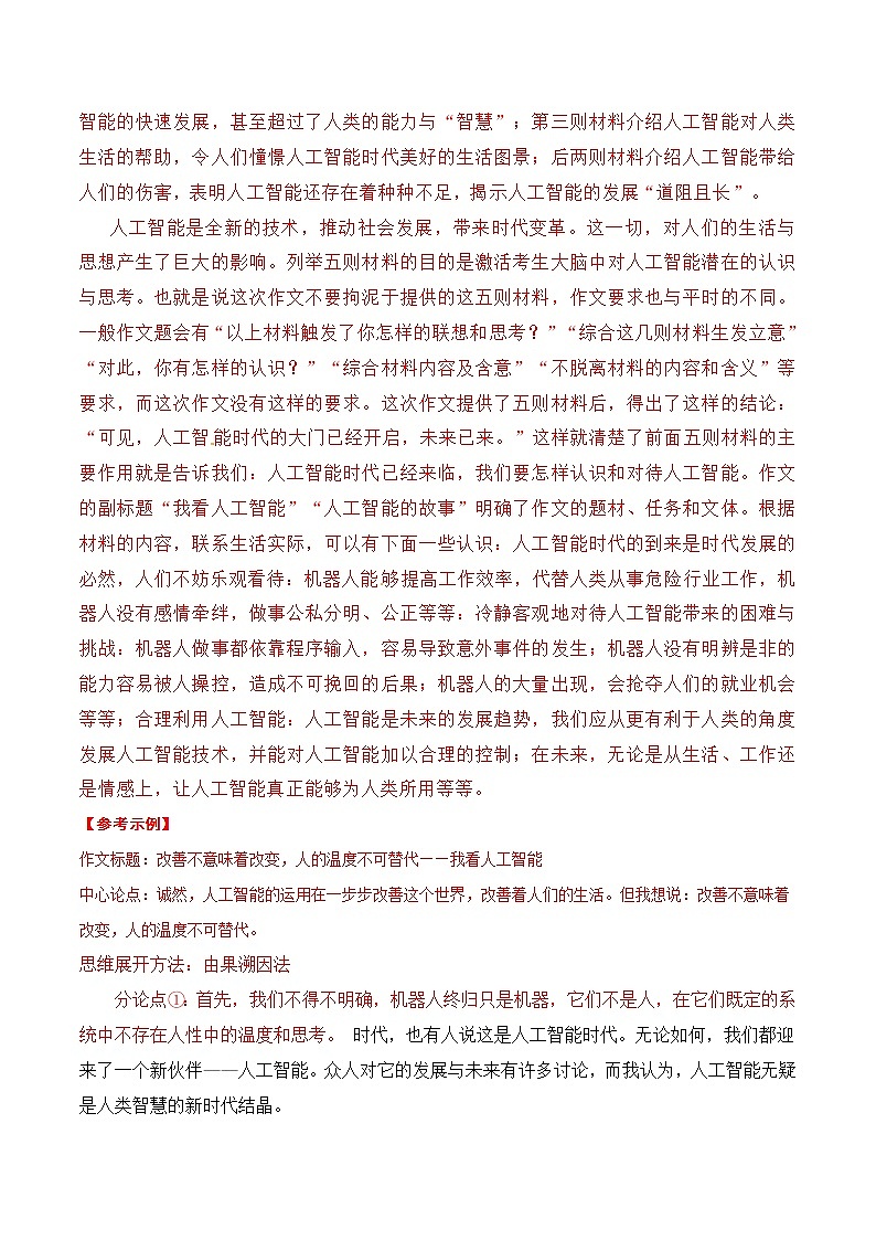 高考专题复习07 家国情怀-冲刺高考语文二轮复习核心考点特色突破第3页