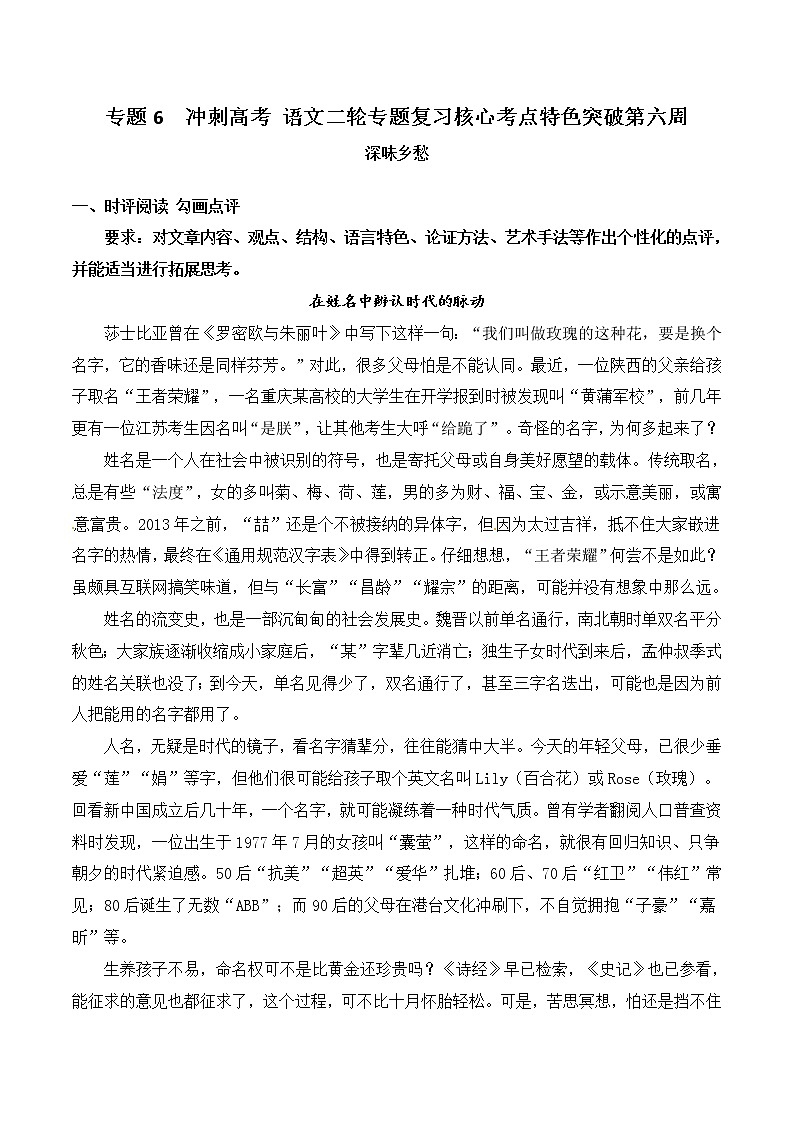 高考专题复习06 深味乡愁-冲刺高考语文二轮复习核心考点特色突破01