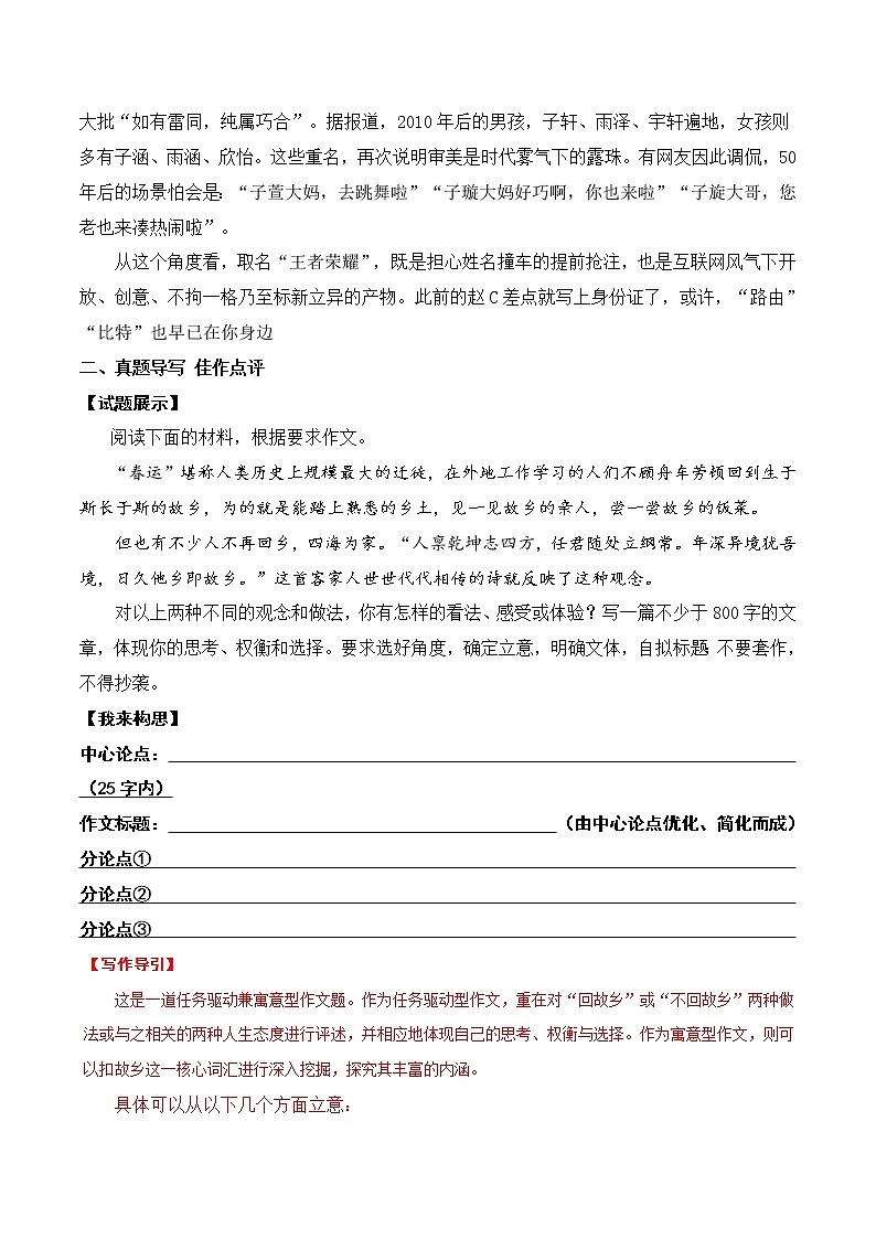 高考专题复习06 深味乡愁-冲刺高考语文二轮复习核心考点特色突破02