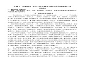 高考专题复习02 热点直击-冲刺高考语文二轮复习核心考点特色突破