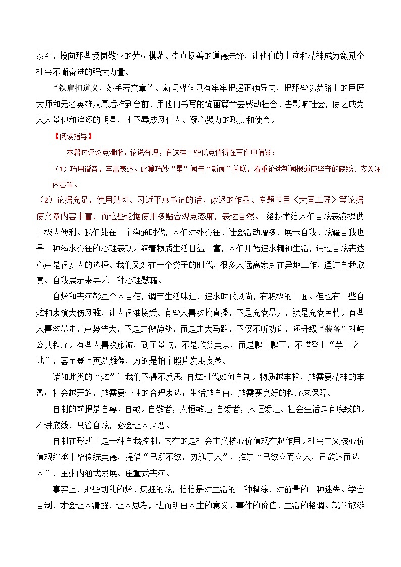 高考专题复习02 热点直击-冲刺高考语文二轮复习核心考点特色突破第2页