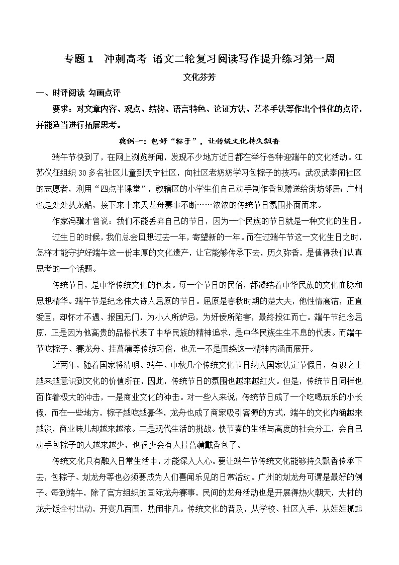高考专题复习01 文化芬芳-冲刺高考语文二轮复习核心考点特色突破第1页