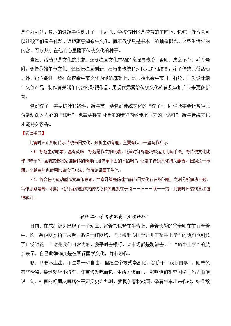 高考专题复习01 文化芬芳-冲刺高考语文二轮复习核心考点特色突破第2页