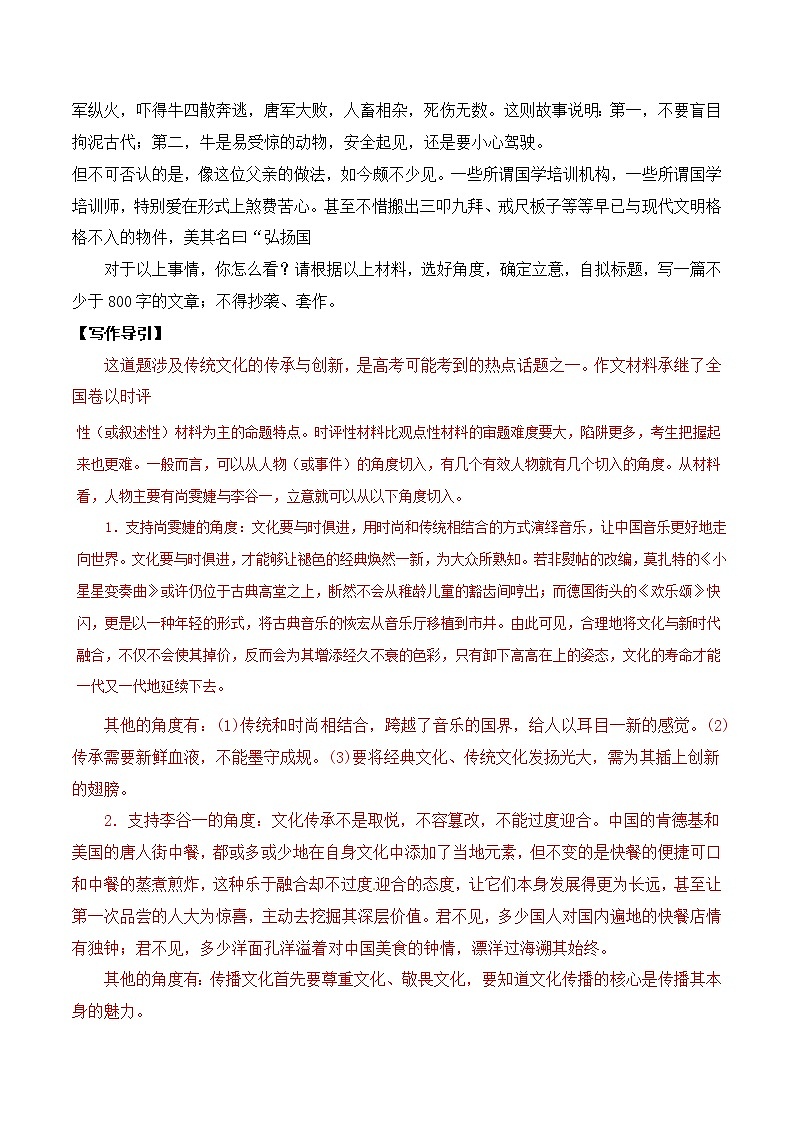 高考专题复习01 文化芬芳-冲刺高考语文二轮复习核心考点特色突破第3页