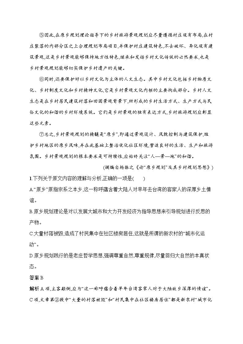 语文（课标版）冲刺高考二轮复习专题能力训练一　论述类文本阅读02